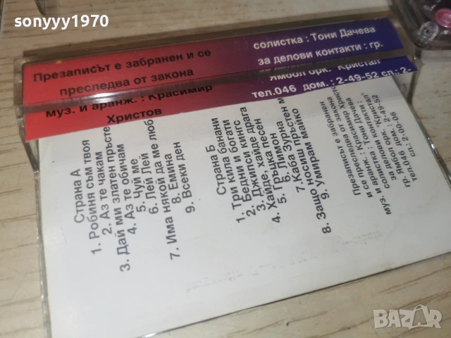ОРК.КРИСТАЛ 2606260911H2E7R, снимка 6 - Аудио касети - 55055294