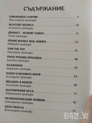 Голяма книга на приказките. Приказки от цял свят, снимка 2 - Детски книжки - 55396285