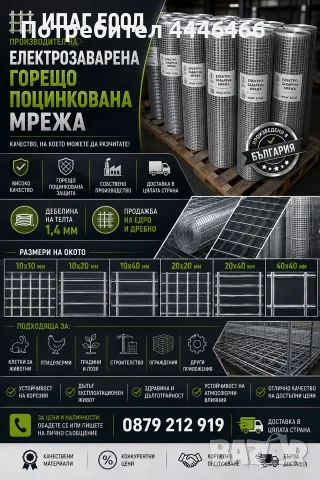 Електрозаварена мрежа