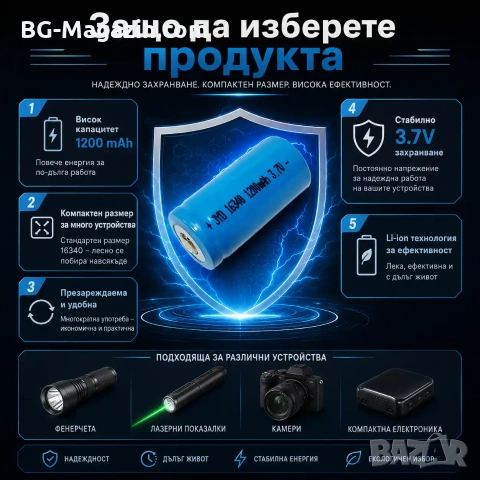 Акумулаторна литиевойонна батерия 16340 123A 3.7V 1200mAh презареждаща се за фенри прожектори лазери, снимка 5 - Друга електроника - 51102667
