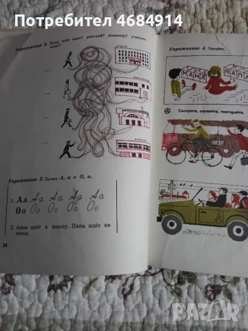 Стар учебник по руски език , снимка 5 - Учебници, учебни тетрадки - 53964143