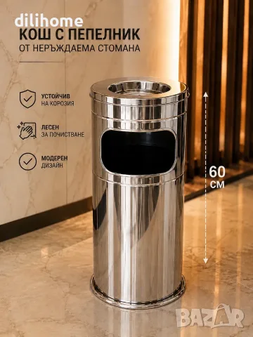 Кош за отпадъци с пепелник 