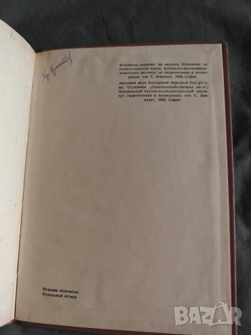 Книги за селско стопанство ,хидротехника ,мелиорация и водоснабдяване, снимка 6 - Специализирана литература - 54511407