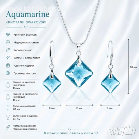 Комплект бижута Aquamarine със сини кристали – колие и обеци Square, снимка 2 - Бижутерийни комплекти - 54719013