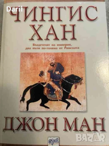 Чингис хан- Джон Ман