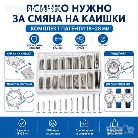 Комплект патенти и щифтове за каишки на часовници 18mm-28mm от неръждаема стомана, снимка 7 - Други инструменти - 54027378