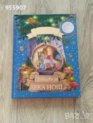 Зайчето Питър  Приказки за лека нощ