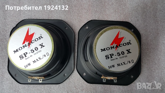 MONACOR широко лентови говорители, снимка 5 - Тонколони - 54991863
