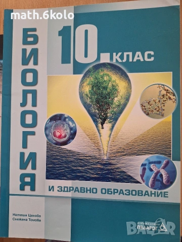 10 биология Педагог 6