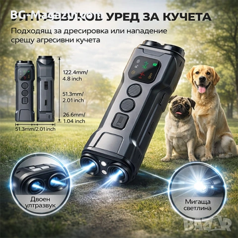 Професионален ултразвуков кучегон за кучета за самозащита дресировка самоотбрана от агресивни кучета