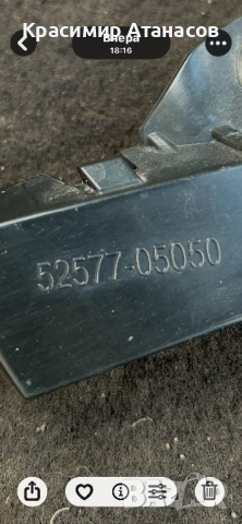 52577-05050. Държач водач задна броня десен за Тойота Авенсис T27. Комби 2016-2019, снимка 4 - Части - 54495333