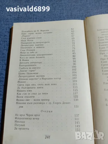 Елин Пелин - избрано том 6, снимка 6 - Българска литература - 55589843