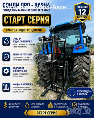 Сондажна машина Tractor-100EC до 100 метра /сонда за вода/ за Трактор