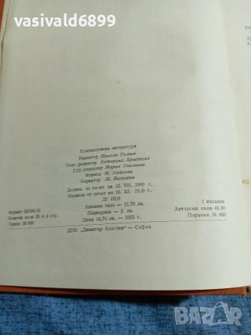 Григорий Медински - Повест за младостта , снимка 5 - Художествена литература - 55124088