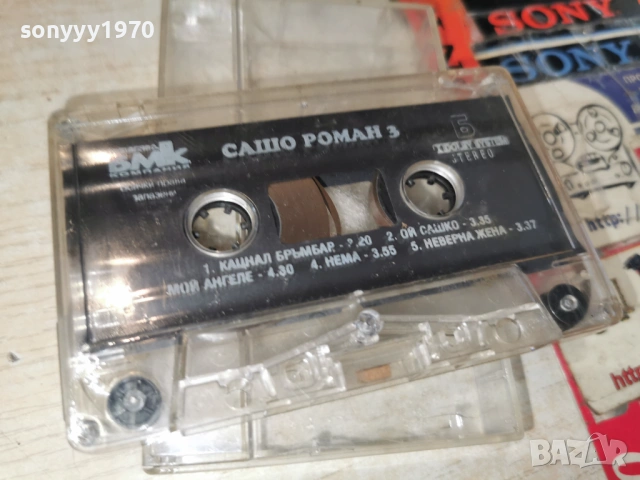 САШО РОМАН 3 БМК 2105261928H2E6R, снимка 2 - Аудио касети - 54633598