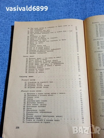 "Азбука на семейния живот", снимка 6 - Специализирана литература - 54489632