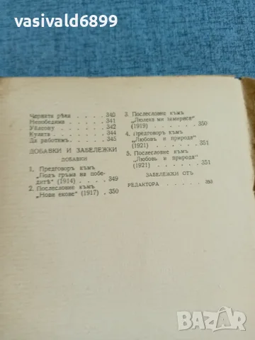 Иван Вазов - избрано том 3, снимка 10 - Българска литература - 55699305