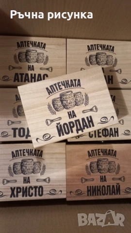 Кутия с шотове - пример "Аптечката на Георги ",Йордан ,Иван ,Христо,Стефан,Трифон ,Димитър и други, снимка 10 - Декорация за дома - 47839866