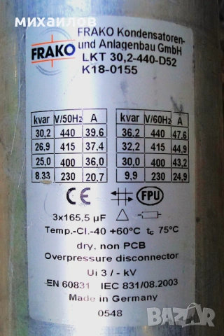 Кондензатор 3х165,5 mF, 440v.