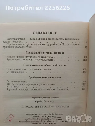 Психология на безсъзнателното, снимка 3 - Специализирана литература - 55538205