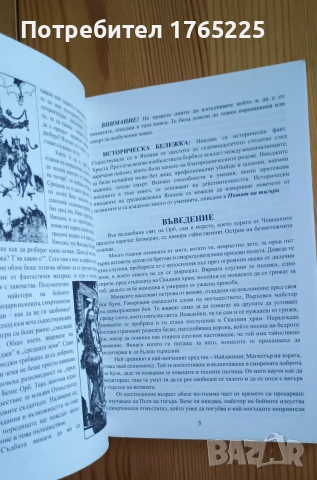 Книга-игра "Пътят на Тигъра: Отмъстител", снимка 4 - Детски книжки - 54973768