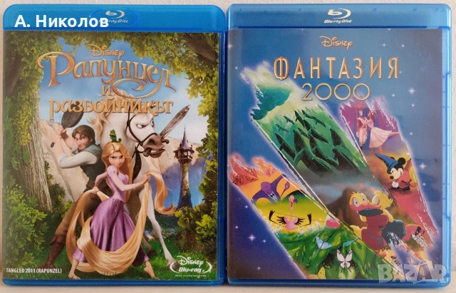 Рапунцел и разбойникът/ Фантазия 2000 Блурей/ Bluray с бг аудио/субтитри