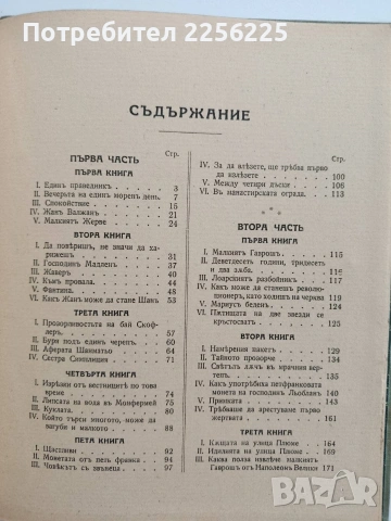 Клетниците, снимка 3 - Художествена литература - 54017400