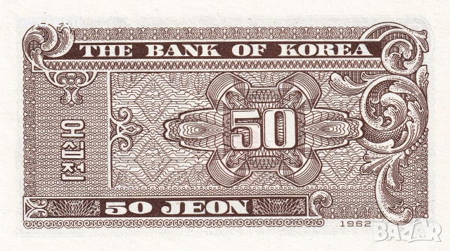 ❤️ ⭐ Южна Корея 1962 50 джон UNC нова ⭐ ❤️, снимка 3 - Нумизматика и бонистика - 55025183