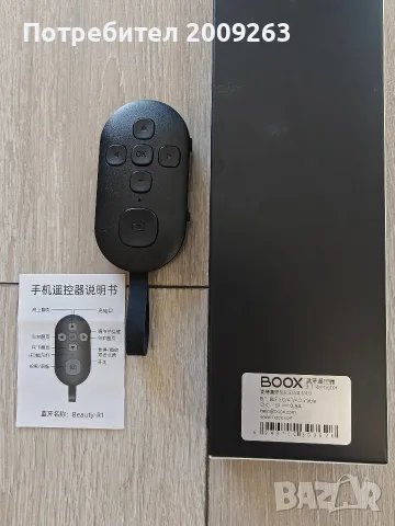 Boox Remote controller, снимка 5 - Електронни четци - 55681926