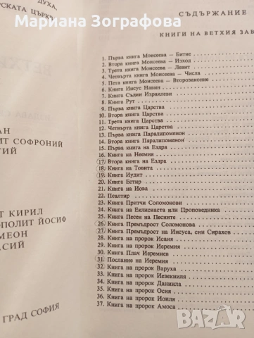 БИБЛИИ, ЕВАНГЕЛИЕ И ХУДОЖЕСТВЕНИ ИЗДАНИЯ - РАФАЕЛ, снимка 15 - История, политика и общество - 50645698