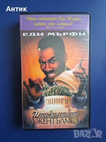 Видеокасета VHS Изтъкнатият Джентълмен / Еди Мърфи 
