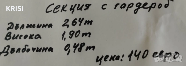 Секция за хол или спалня с гардеробче, снимка 2 - Секции и витрини - 54545109