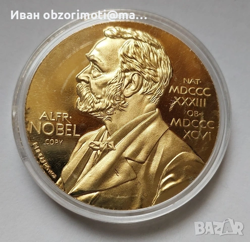 нобелевска премия,медал