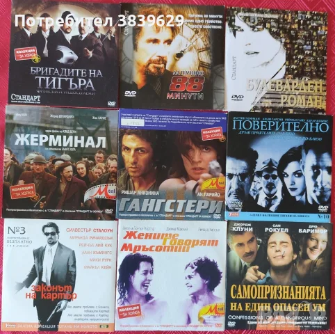 DVD лична колекция , снимка 3 - DVD филми - 55681448