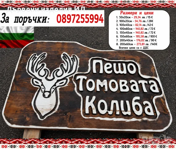 Дървени изделия 