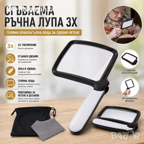 Увеличителна голяма правоъгълна лупа за четене на книги вестници с LED осветление лампа 3X дръжка, снимка 9 - Други инструменти - 50919795