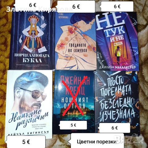 книги от 2 до 6 €, снимка 3 - Художествена литература - 55172537