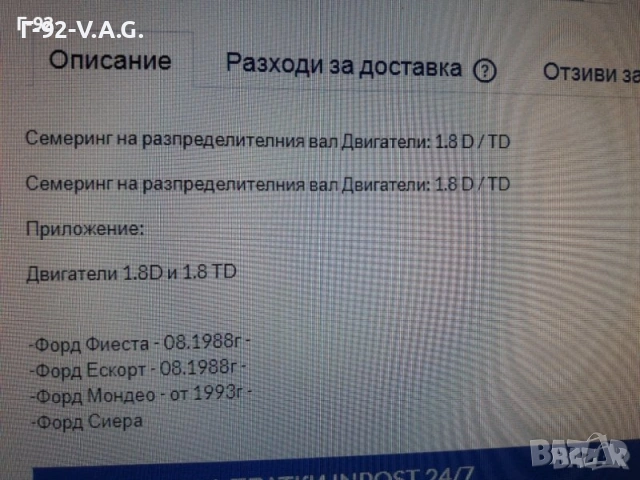 1075771**NEU**FORD**1.8D+TD**СЕМЕРИНА ЗА КОЛЯНОВИЯТ ВАЛ **, снимка 3 - Части - 55263291