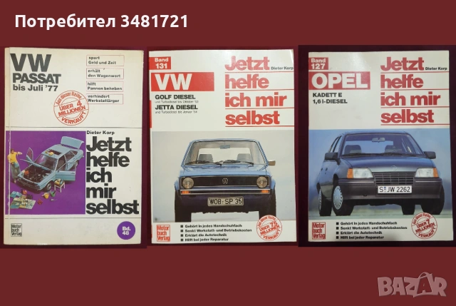 Автомобили, тежки машини, анализи, история - 21 книги, снимка 11 - Енциклопедии, справочници - 52480794