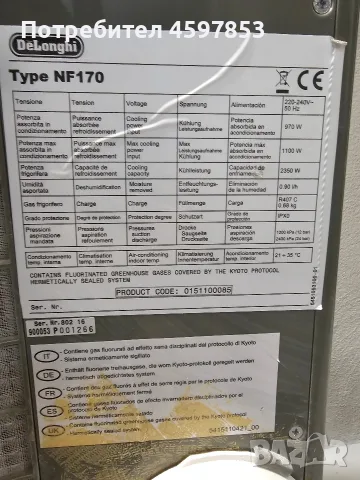 Мобилен климатик / влагоабсорбатор 8000BTU Delonghi nf170, снимка 5 - Климатици - 55689373