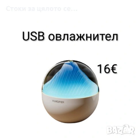 USB овлажнител 