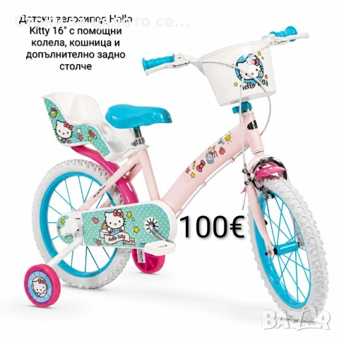 Детски велосипед Hello Kitty 16" с помощни колела, кошница и допълнително задно столче