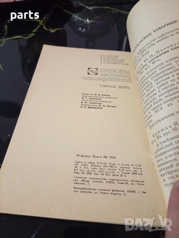 Основы Научных Исследований - Киев 1984г., снимка 4 - Художествена литература - 54610326