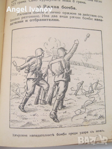 Другаръ на младия войникъ - 1940 г., снимка 16 - История, политика и общество - 55078299
