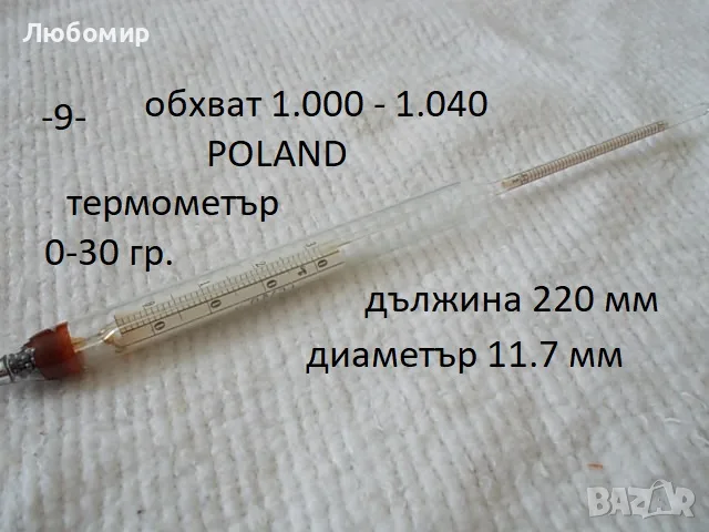Ареометри разни - списък, снимка 9 - Медицински консумативи - 52377096