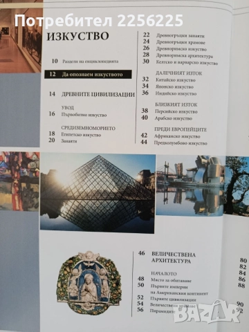 Голяма детска енциклопедия - Изкуство, снимка 8 - Специализирана литература - 54915235