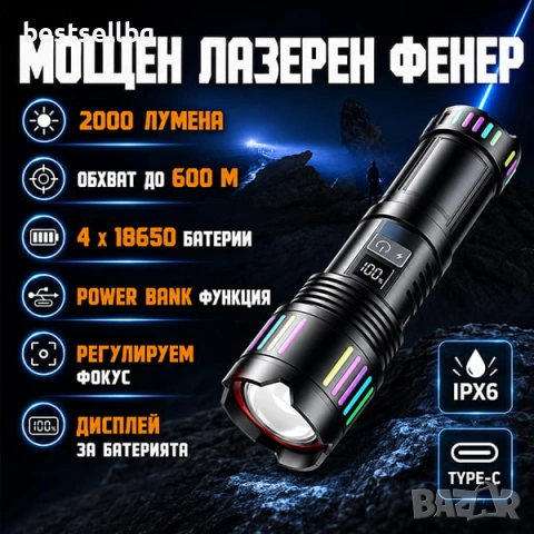Мощен лазерен фенер акумулаторен лед ръчен прожектор Power Bank зарядно