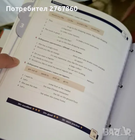 "Английски език за 20 минути на ден – Част 1, снимка 7 - Чуждоезиково обучение, речници - 55320261