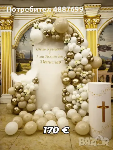 Украса за кръщене, юбилей, рожден ден, сватба, погача и всеки друг повод за гр. София и района, снимка 15 - Декорация - 55310779