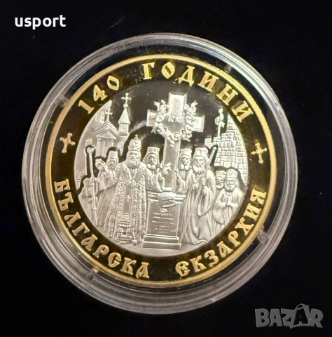 10 лева 2010 г Българска екзархия